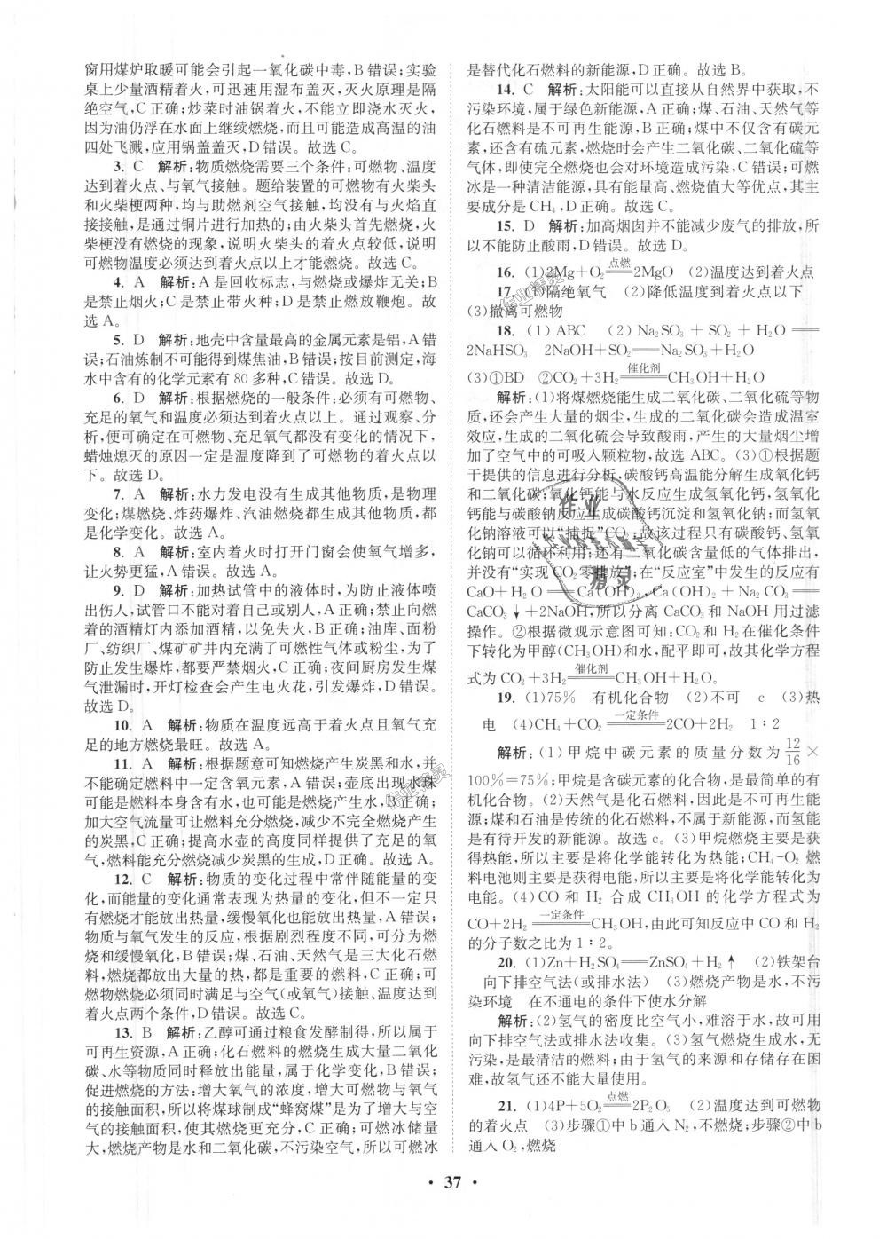 2018年初中化學(xué)小題狂做九年級(jí)上冊(cè)人教版提優(yōu)版 第37頁(yè)