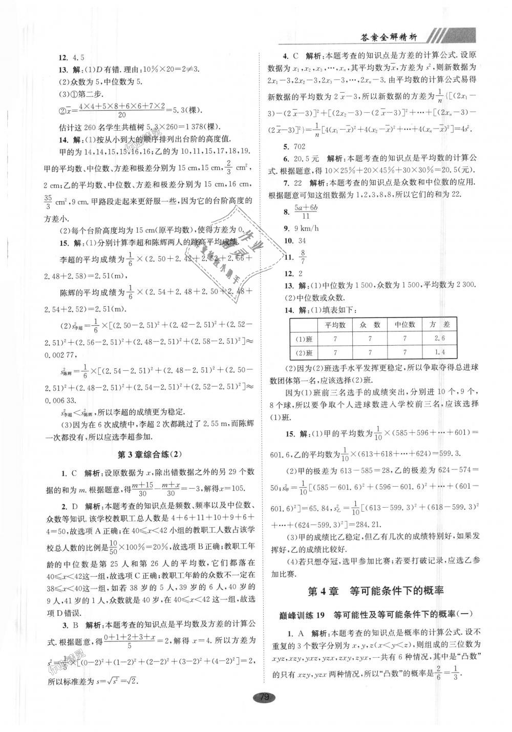 2018年初中數(shù)學(xué)小題狂做九年級上冊蘇科版巔峰版 第19頁