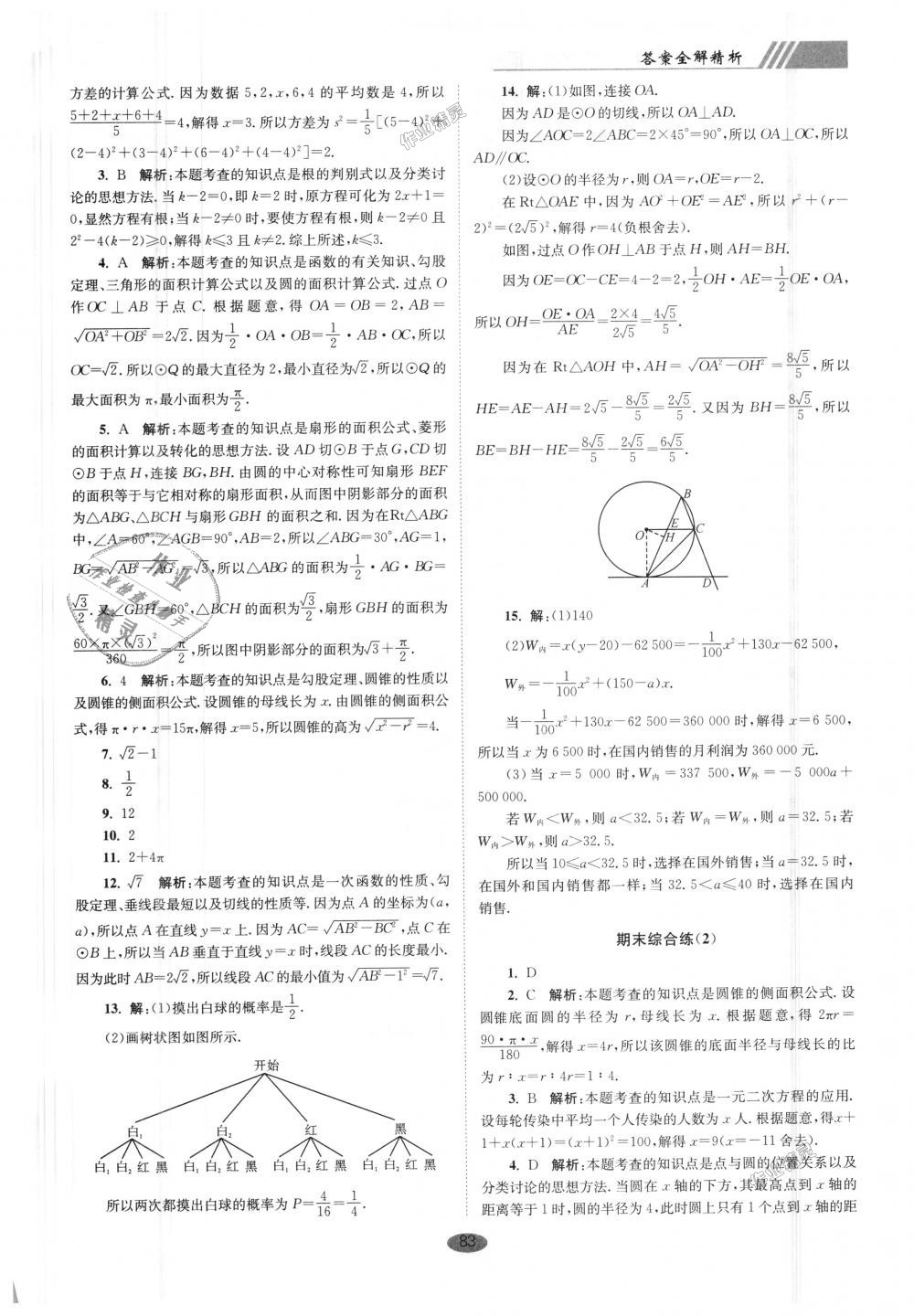 2018年初中數(shù)學(xué)小題狂做九年級(jí)上冊(cè)蘇科版巔峰版 第23頁(yè)