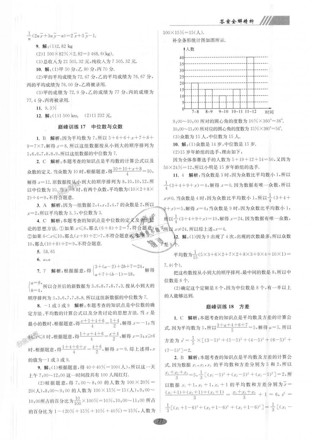 2018年初中數(shù)學小題狂做九年級上冊蘇科版巔峰版 第17頁