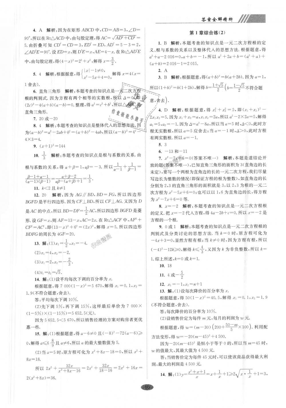 2018年初中數(shù)學(xué)小題狂做九年級(jí)上冊(cè)蘇科版巔峰版 第5頁(yè)