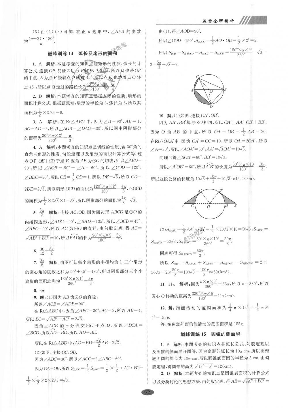 2018年初中數(shù)學(xué)小題狂做九年級上冊蘇科版巔峰版 第13頁