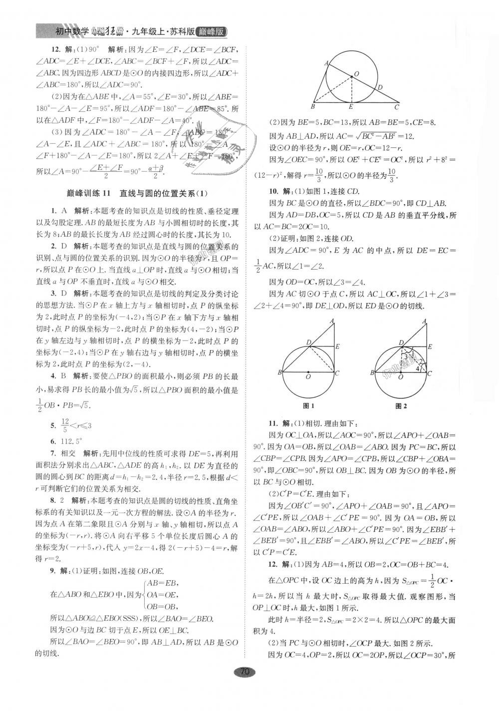 2018年初中數(shù)學(xué)小題狂做九年級(jí)上冊(cè)蘇科版巔峰版 第10頁(yè)