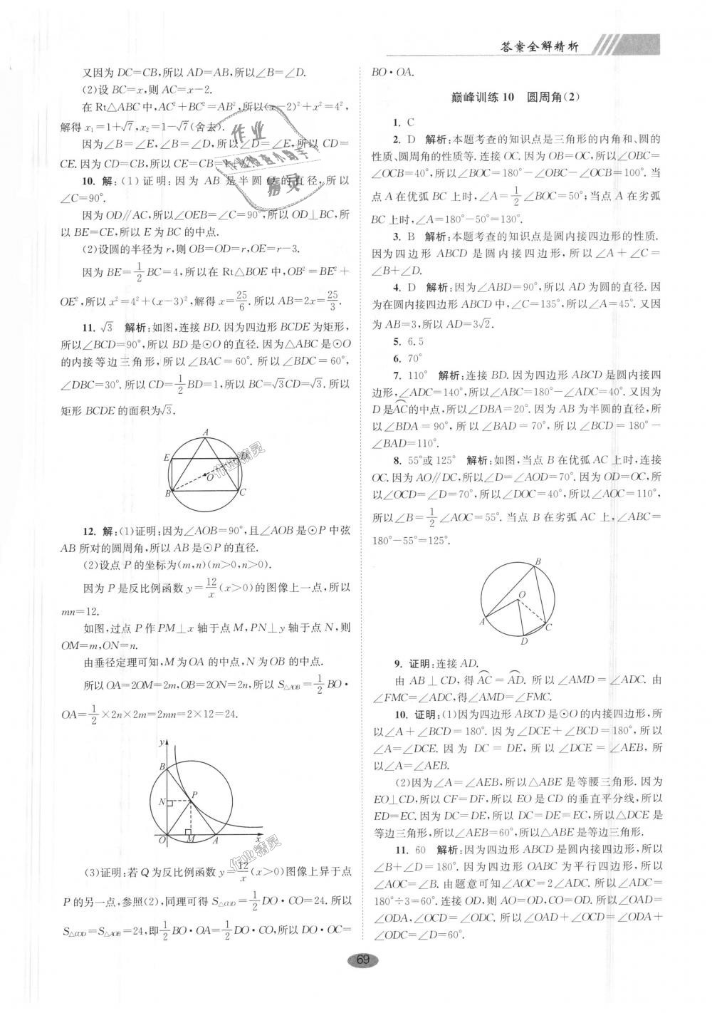 2018年初中數(shù)學(xué)小題狂做九年級(jí)上冊(cè)蘇科版巔峰版 第9頁(yè)