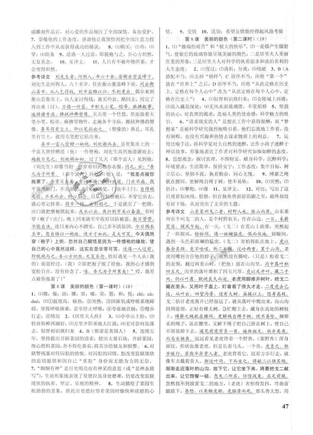 2018年初中新學(xué)案優(yōu)化與提高八年級語文上冊人教版 第7頁