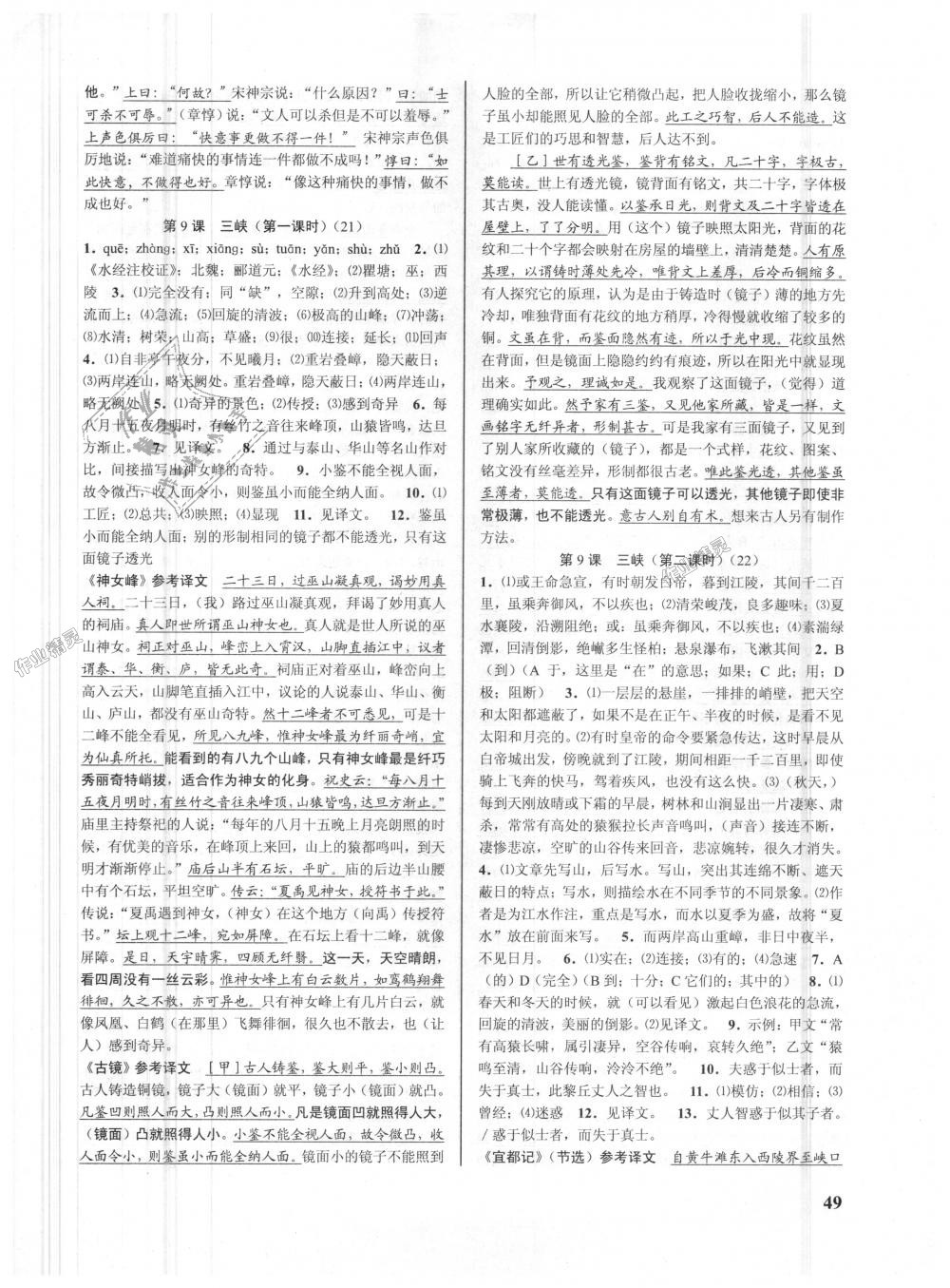 2018年初中新學(xué)案優(yōu)化與提高八年級(jí)語文上冊人教版 第9頁