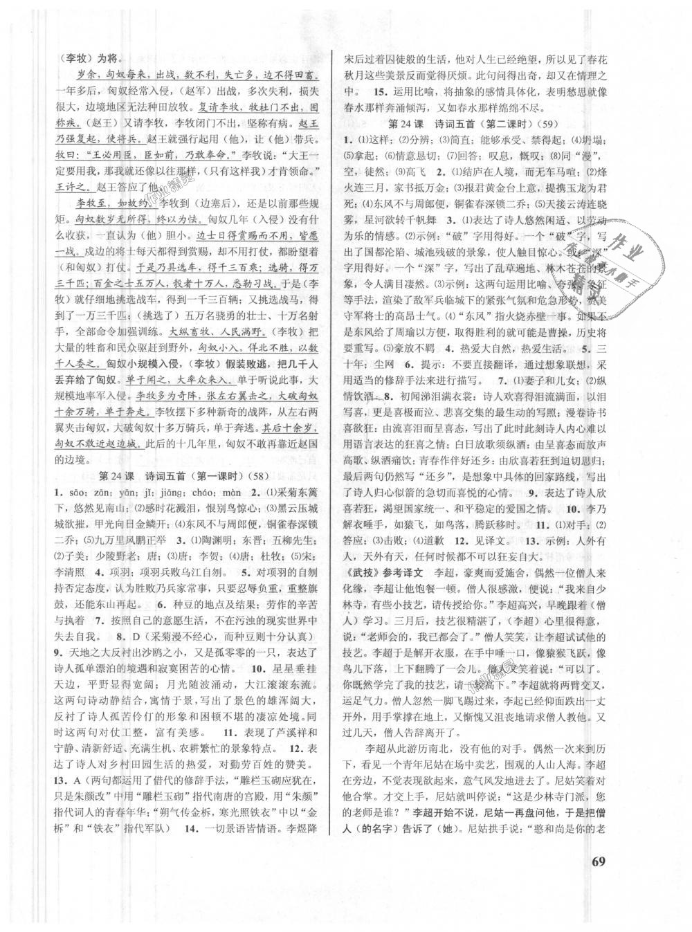 2018年初中新學(xué)案優(yōu)化與提高八年級語文上冊人教版 第29頁