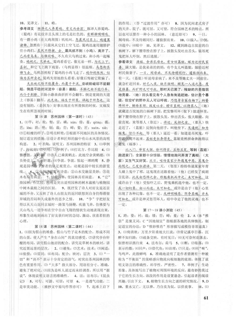 2018年初中新學(xué)案優(yōu)化與提高八年級語文上冊人教版 第21頁