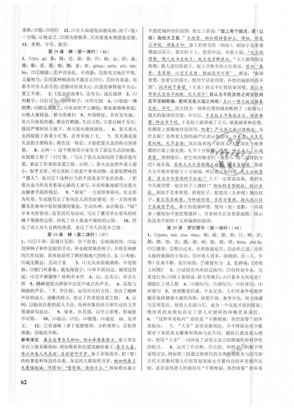 2018年初中新學(xué)案優(yōu)化與提高八年級語文上冊人教版 第22頁