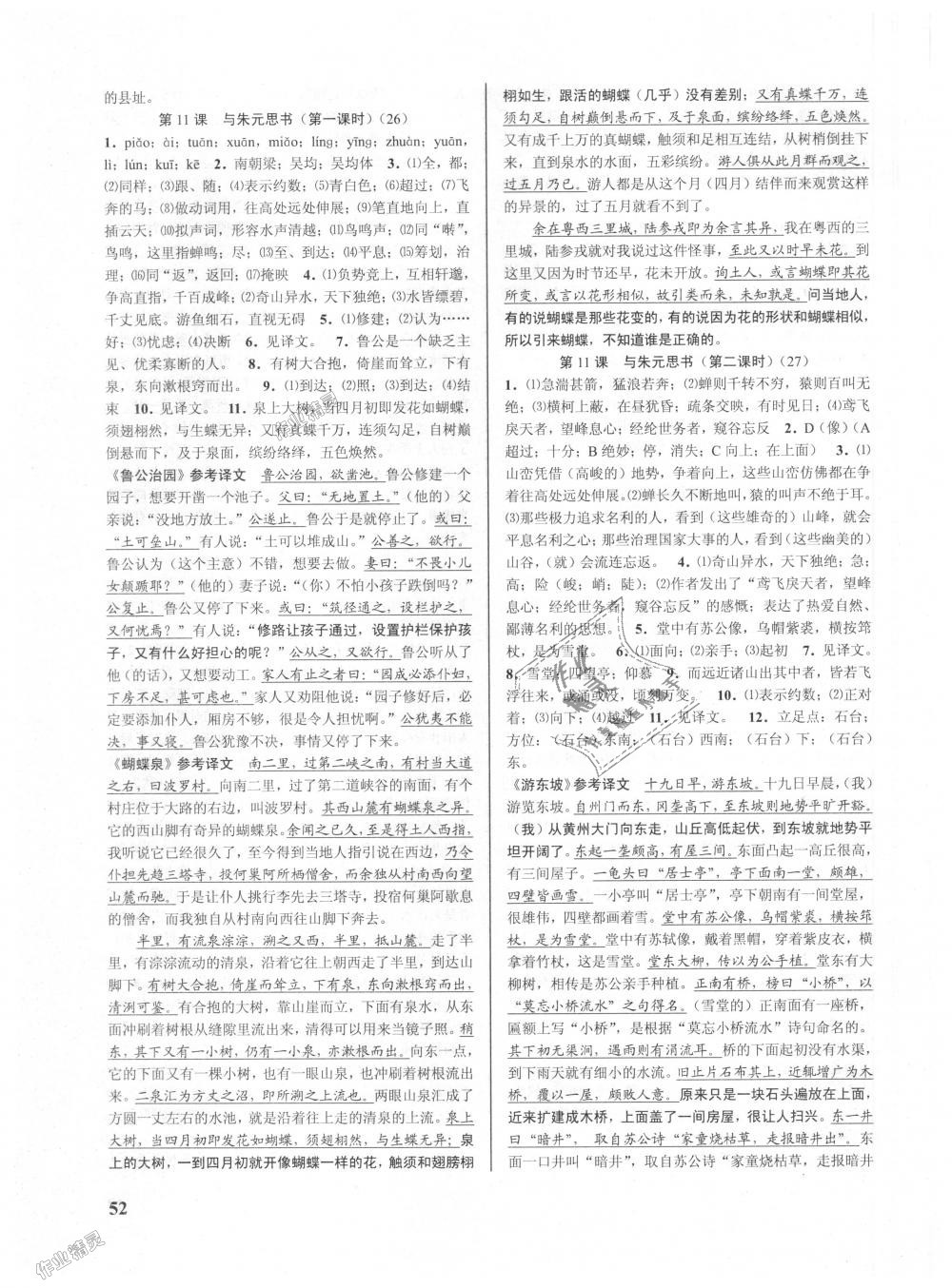 2018年初中新學(xué)案優(yōu)化與提高八年級語文上冊人教版 第12頁