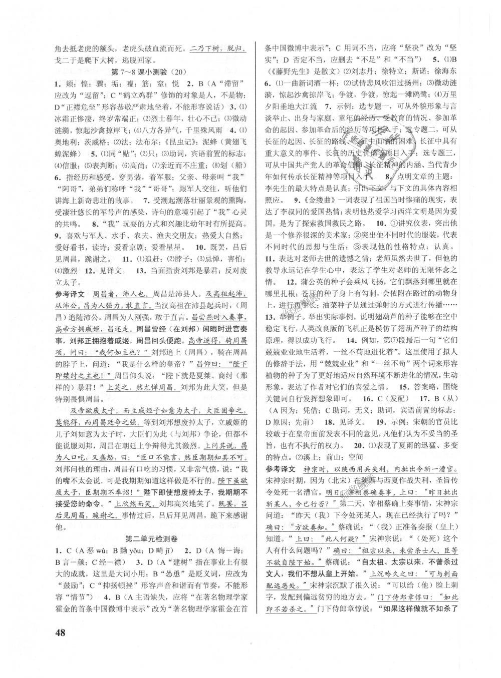 2018年初中新學(xué)案優(yōu)化與提高八年級(jí)語文上冊(cè)人教版 第8頁