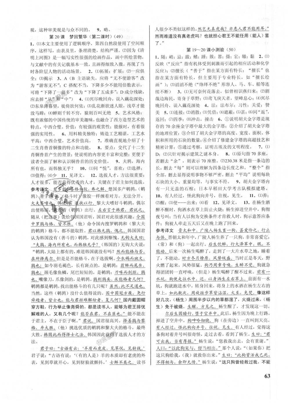 2018年初中新學(xué)案優(yōu)化與提高八年級語文上冊人教版 第23頁