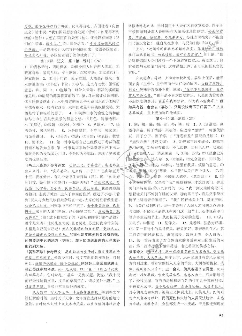 2018年初中新學(xué)案優(yōu)化與提高八年級(jí)語文上冊人教版 第11頁