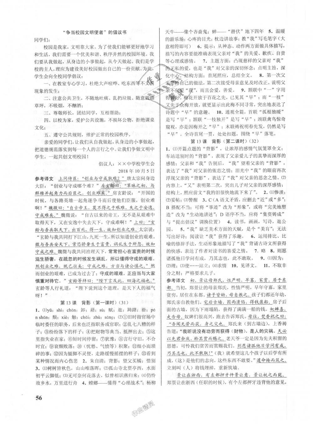 2018年初中新學(xué)案優(yōu)化與提高八年級(jí)語文上冊(cè)人教版 第16頁