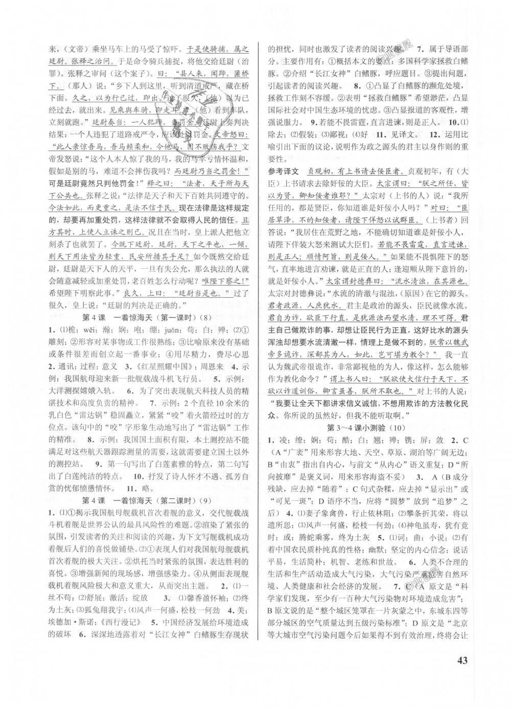 2018年初中新學案優(yōu)化與提高八年級語文上冊人教版 第3頁