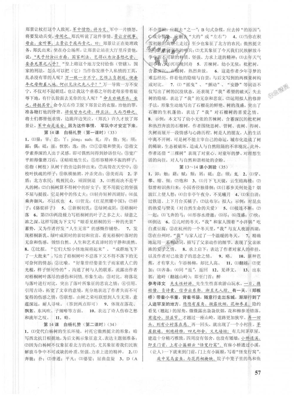 2018年初中新學(xué)案優(yōu)化與提高八年級(jí)語(yǔ)文上冊(cè)人教版 第17頁(yè)