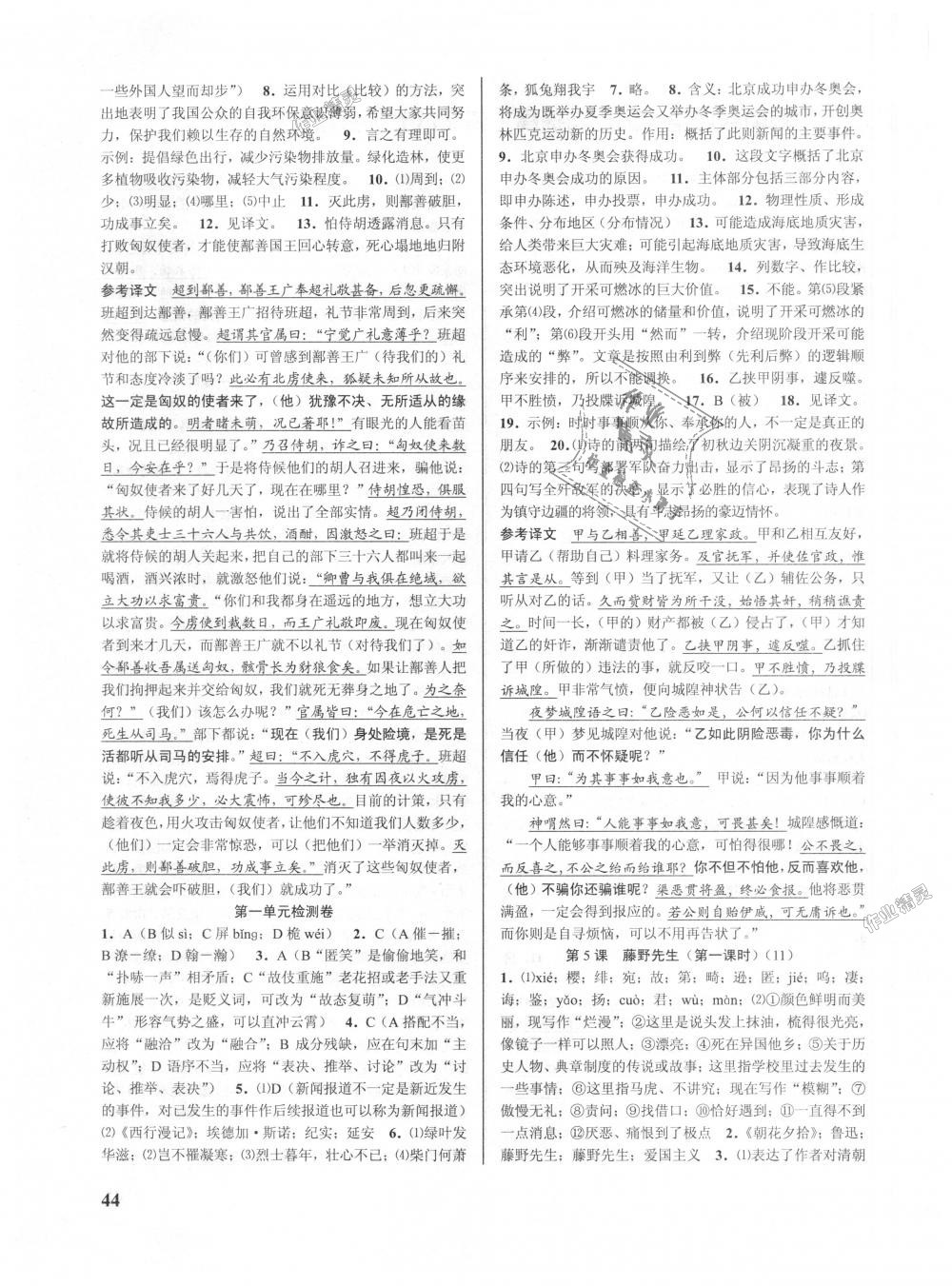 2018年初中新學(xué)案優(yōu)化與提高八年級語文上冊人教版 第4頁