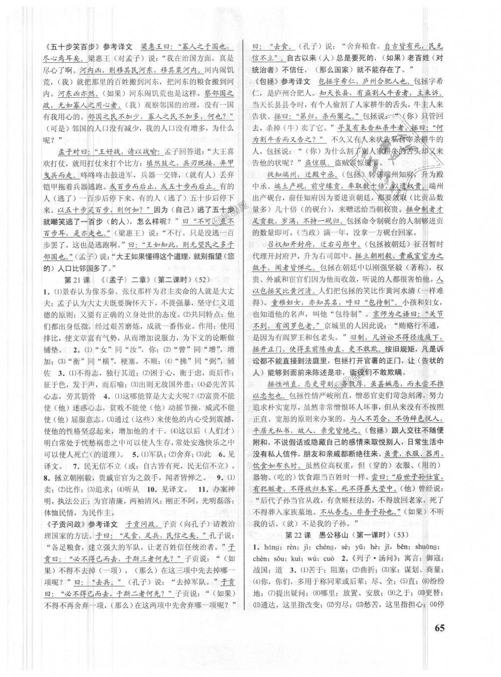 2018年初中新學(xué)案優(yōu)化與提高八年級語文上冊人教版 第25頁