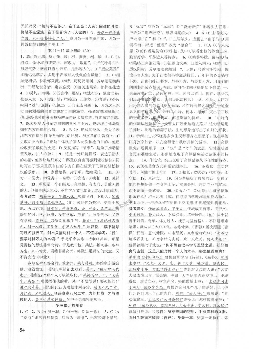 2018年初中新學(xué)案優(yōu)化與提高八年級(jí)語(yǔ)文上冊(cè)人教版 第14頁(yè)