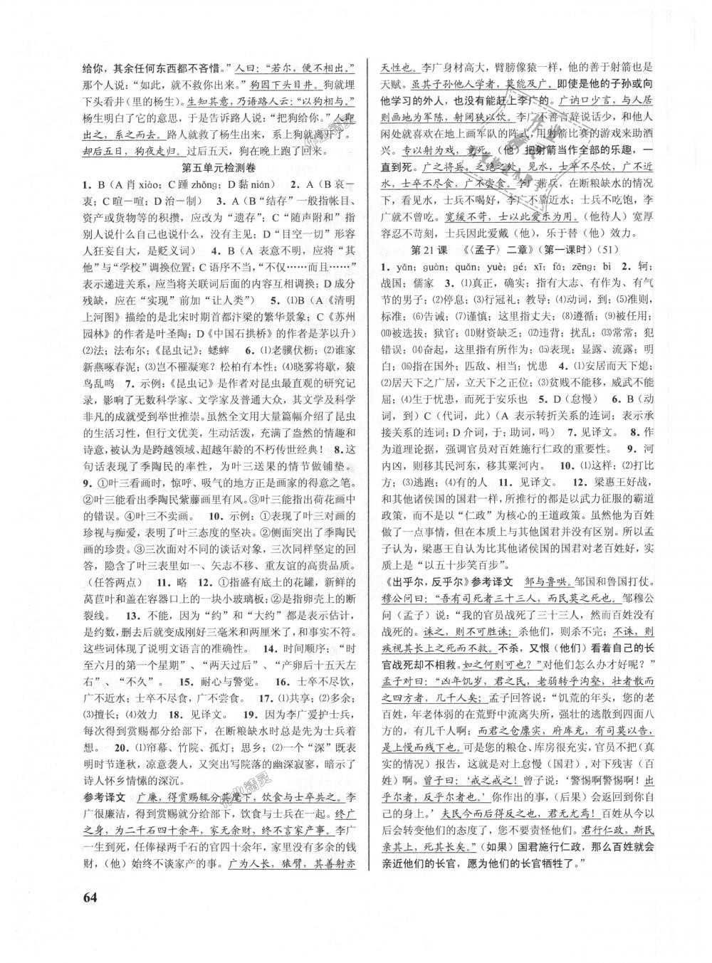 2018年初中新學(xué)案優(yōu)化與提高八年級語文上冊人教版 第24頁