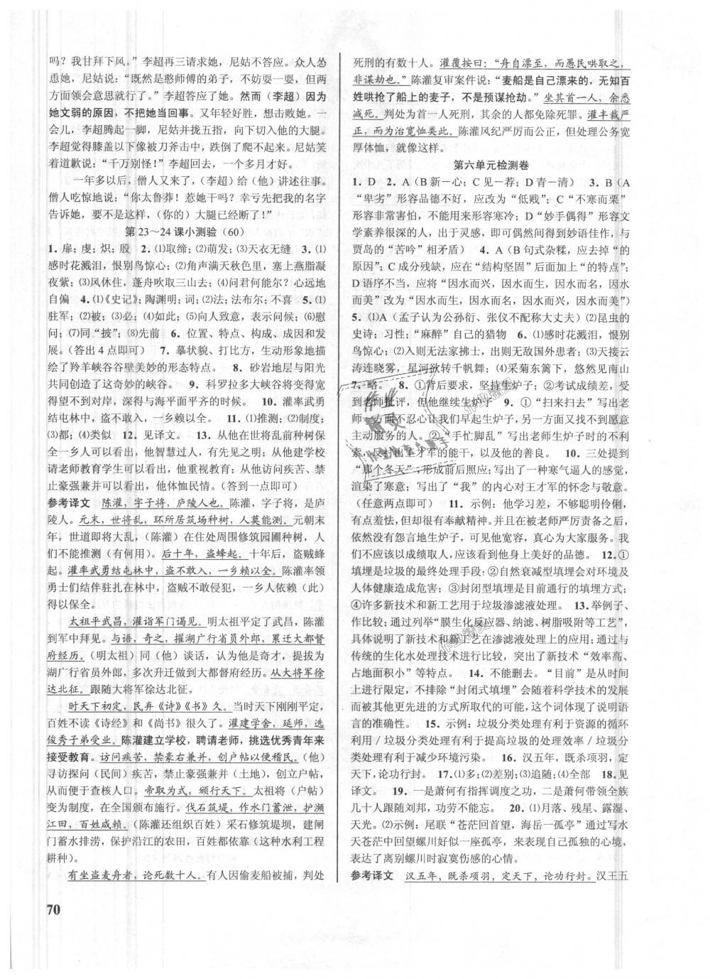 2018年初中新學(xué)案優(yōu)化與提高八年級(jí)語(yǔ)文上冊(cè)人教版 第30頁(yè)