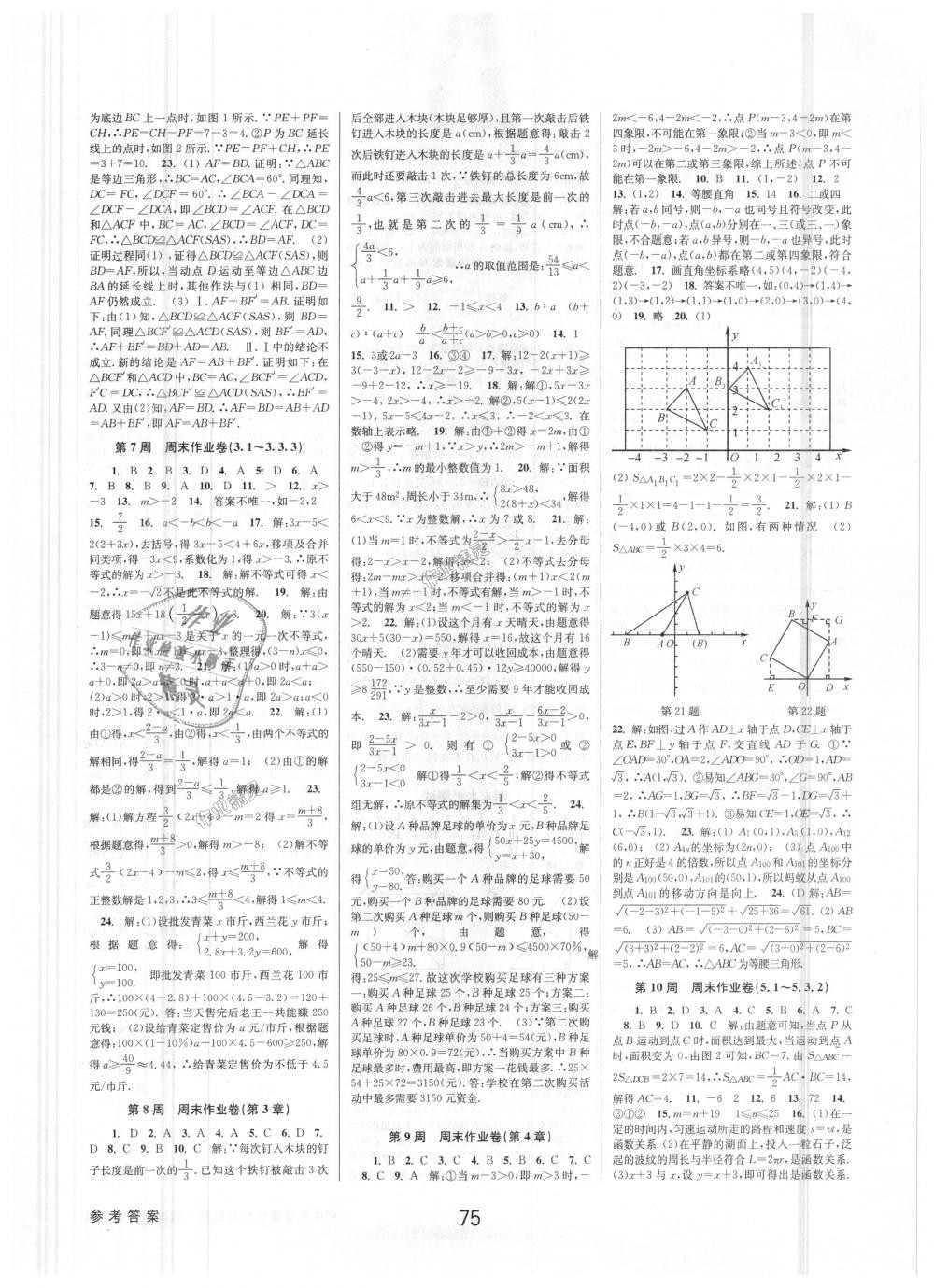 2018年初中新學(xué)案優(yōu)化與提高八年級(jí)數(shù)學(xué)上冊(cè)浙教版 第23頁