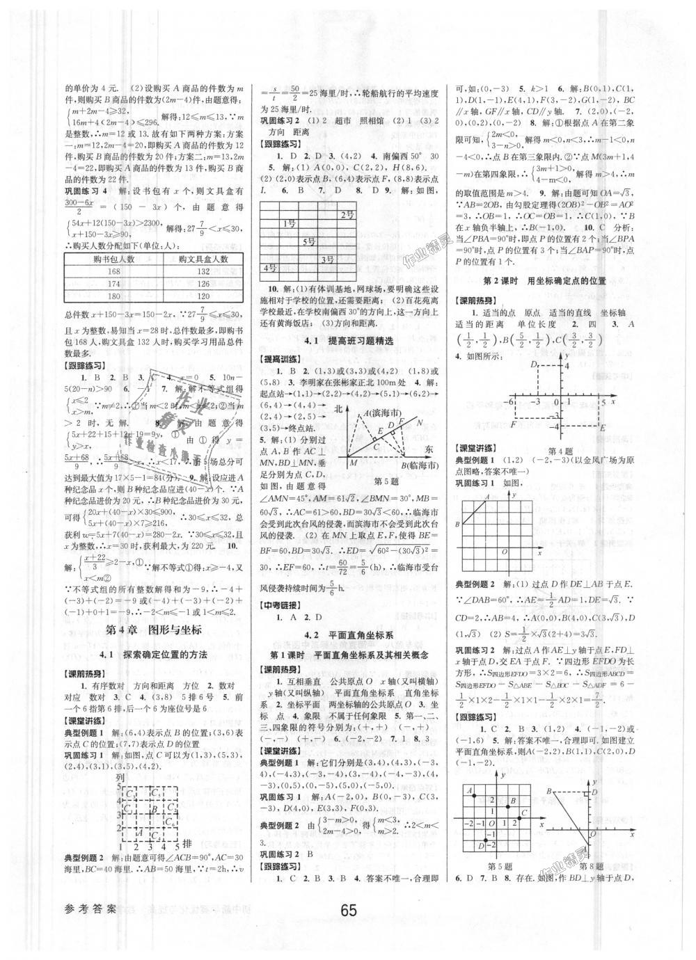 2018年初中新學(xué)案優(yōu)化與提高八年級(jí)數(shù)學(xué)上冊(cè)浙教版 第13頁(yè)