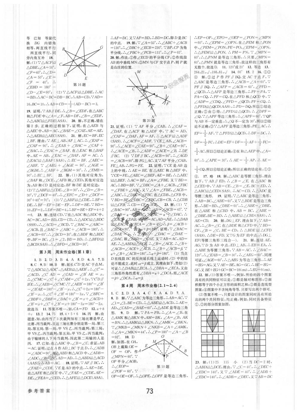 2018年初中新學(xué)案優(yōu)化與提高八年級(jí)數(shù)學(xué)上冊(cè)浙教版 第21頁