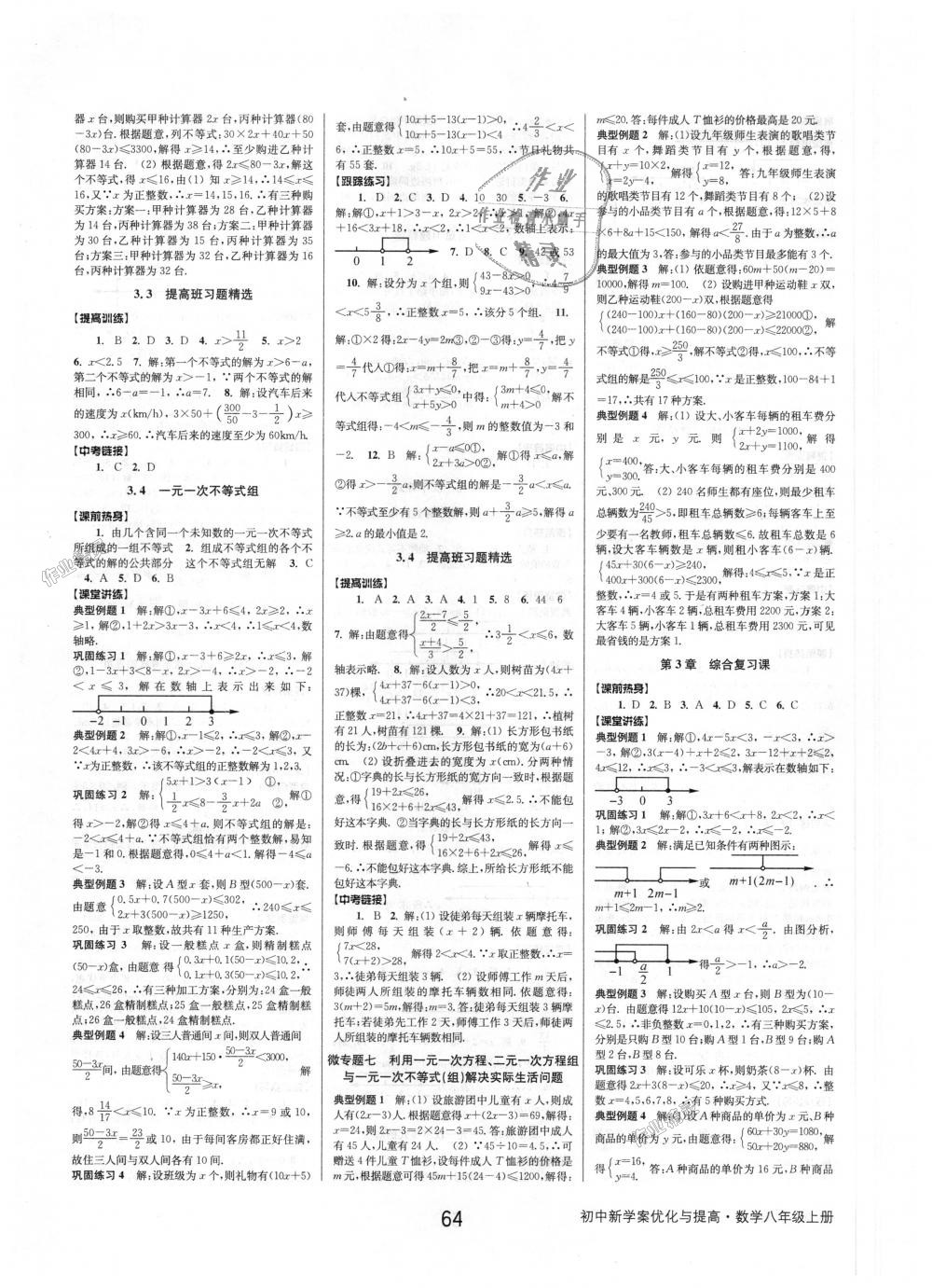 2018年初中新學(xué)案優(yōu)化與提高八年級(jí)數(shù)學(xué)上冊(cè)浙教版 第12頁(yè)