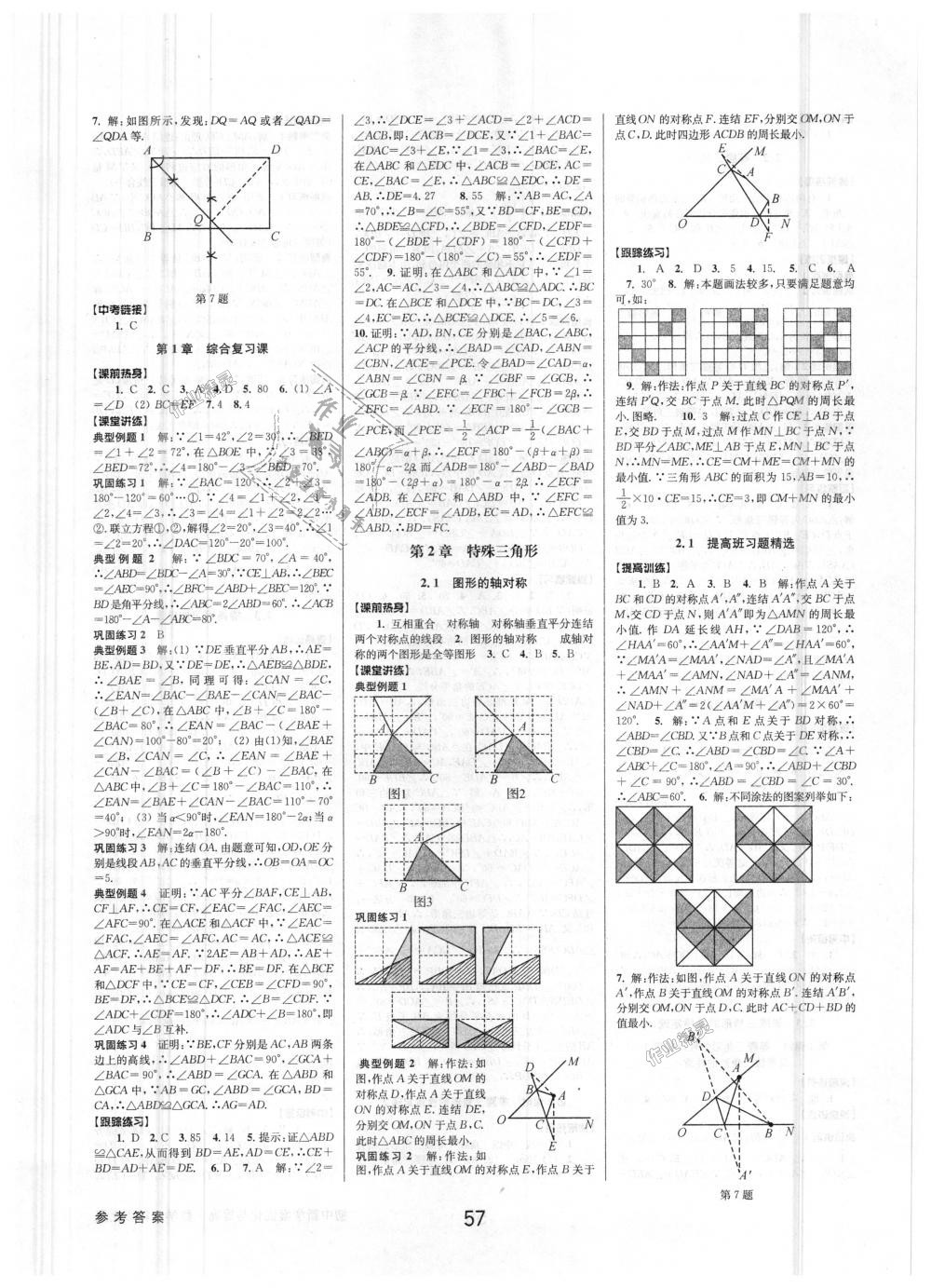 2018年初中新學案優(yōu)化與提高八年級數(shù)學上冊浙教版 第5頁