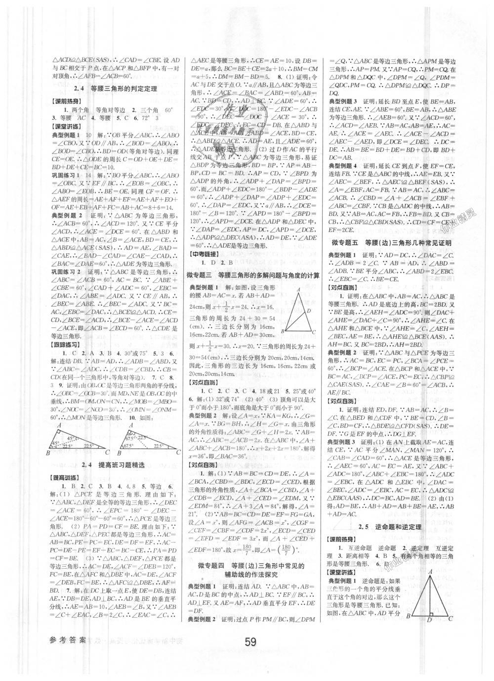 2018年初中新學(xué)案優(yōu)化與提高八年級數(shù)學(xué)上冊浙教版 第7頁