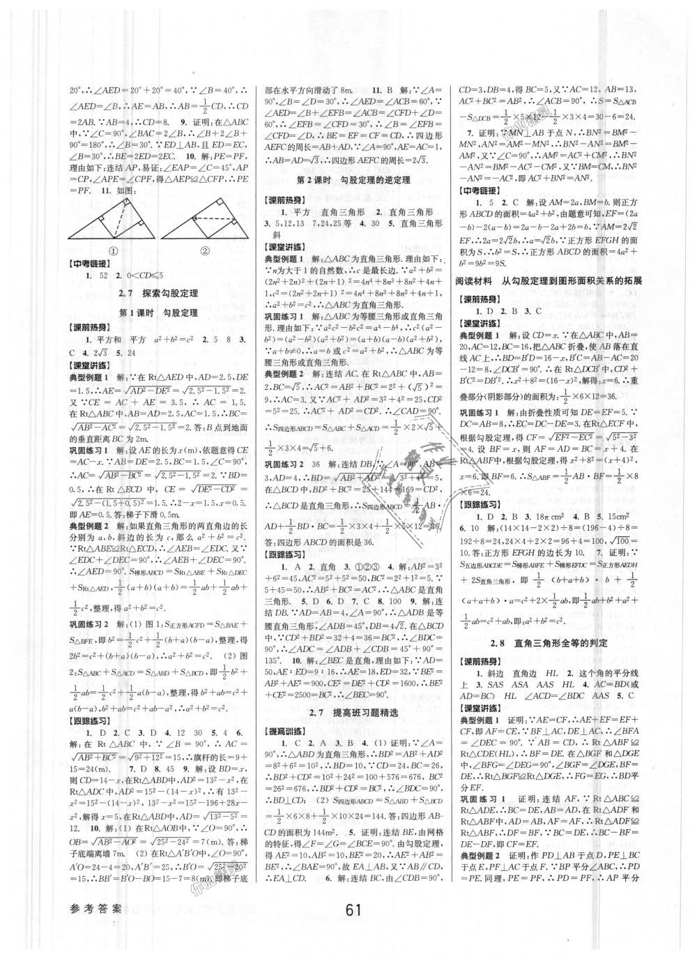 2018年初中新學(xué)案優(yōu)化與提高八年級(jí)數(shù)學(xué)上冊(cè)浙教版 第9頁(yè)