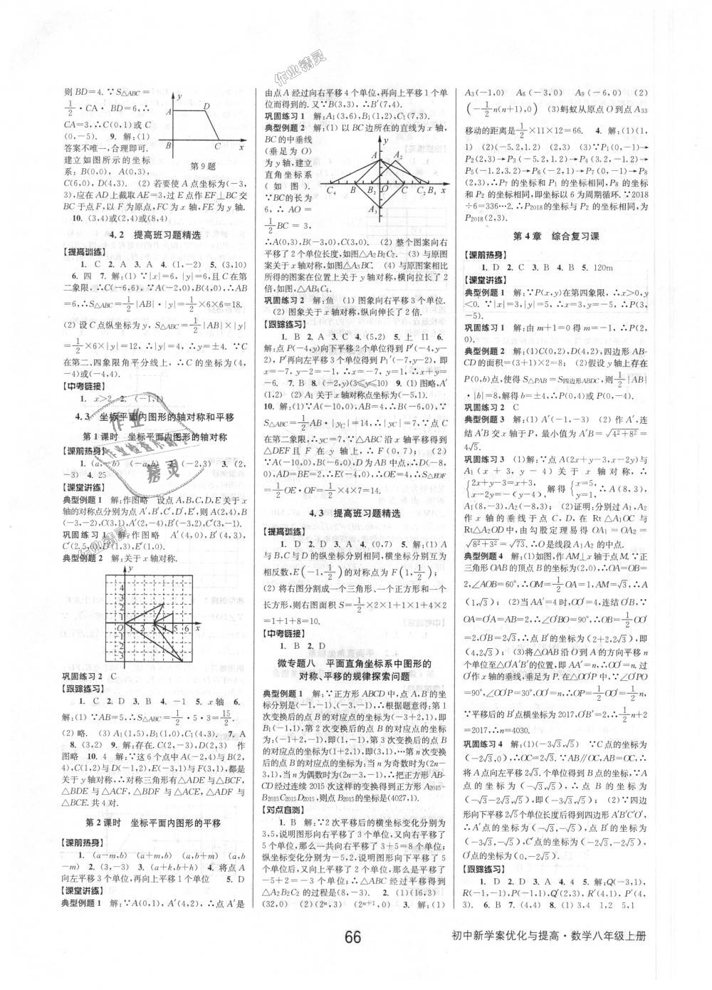 2018年初中新學案優(yōu)化與提高八年級數學上冊浙教版 第14頁