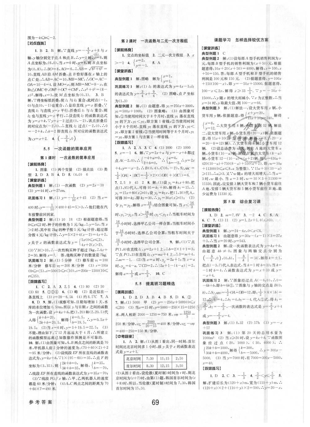 2018年初中新學(xué)案優(yōu)化與提高八年級數(shù)學(xué)上冊浙教版 第17頁