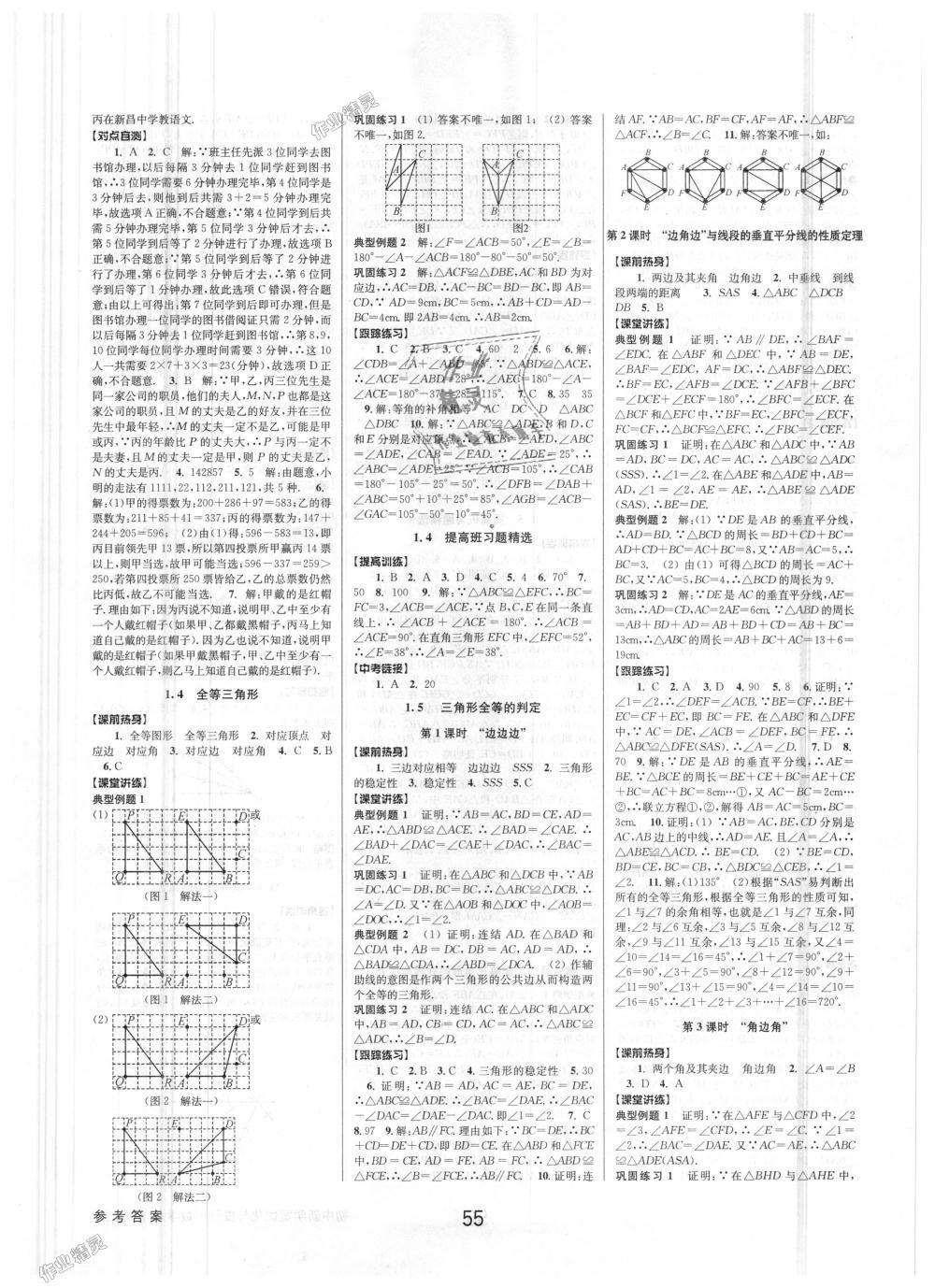 2018年初中新學案優(yōu)化與提高八年級數(shù)學上冊浙教版 第3頁