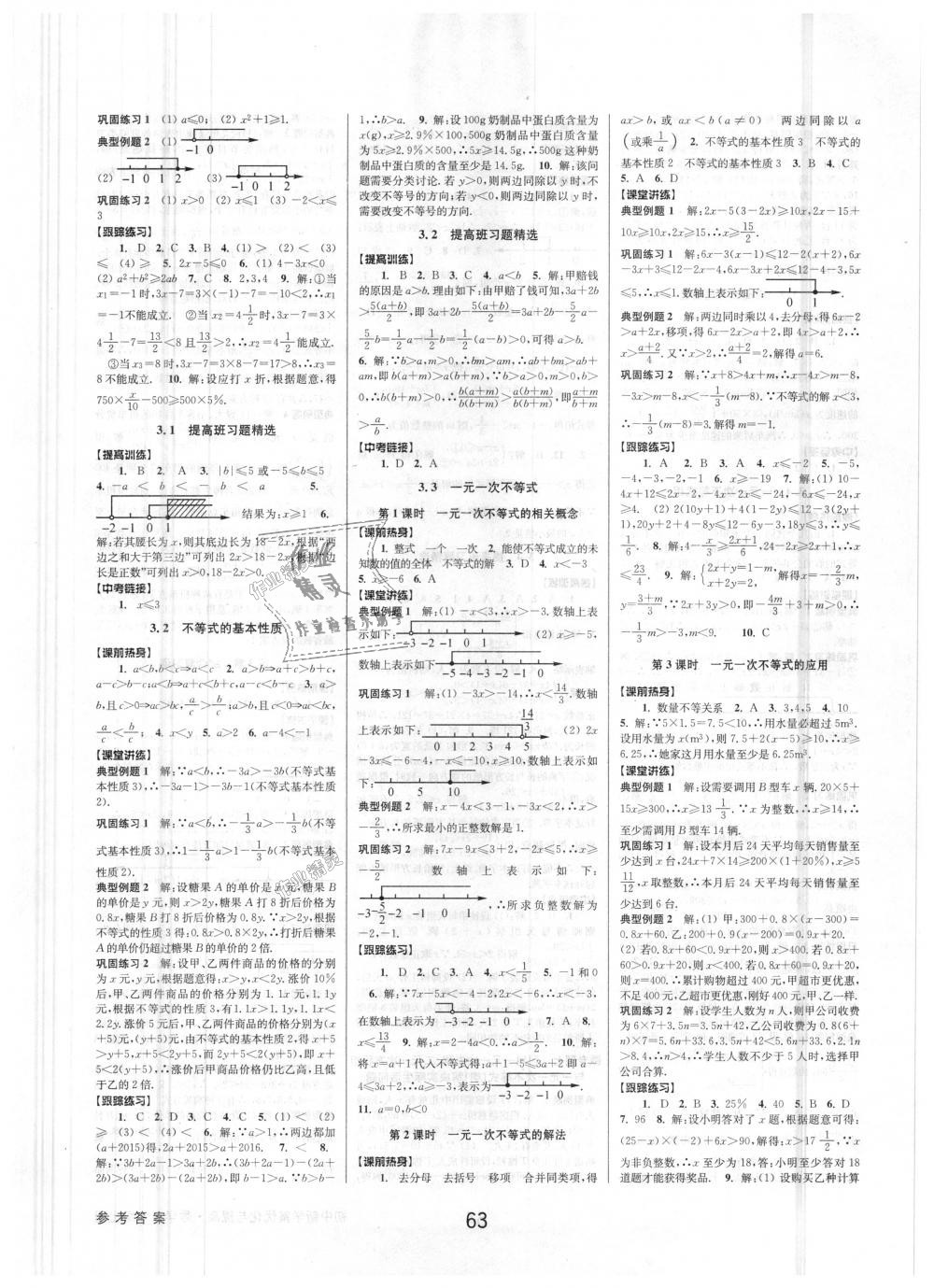 2018年初中新學(xué)案優(yōu)化與提高八年級(jí)數(shù)學(xué)上冊(cè)浙教版 第11頁