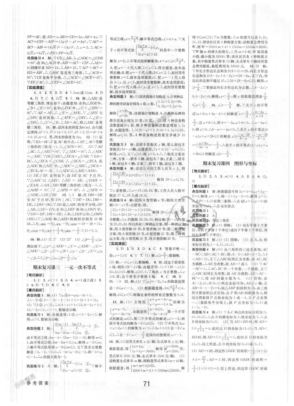 2018年初中新學(xué)案優(yōu)化與提高八年級(jí)數(shù)學(xué)上冊(cè)浙教版 第19頁