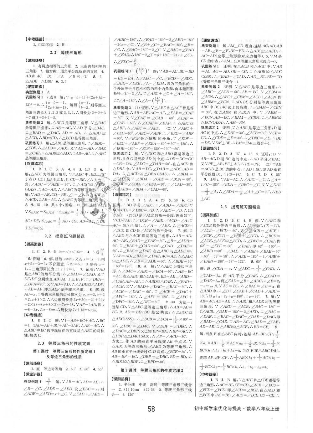 2018年初中新學(xué)案優(yōu)化與提高八年級(jí)數(shù)學(xué)上冊(cè)浙教版 第6頁(yè)