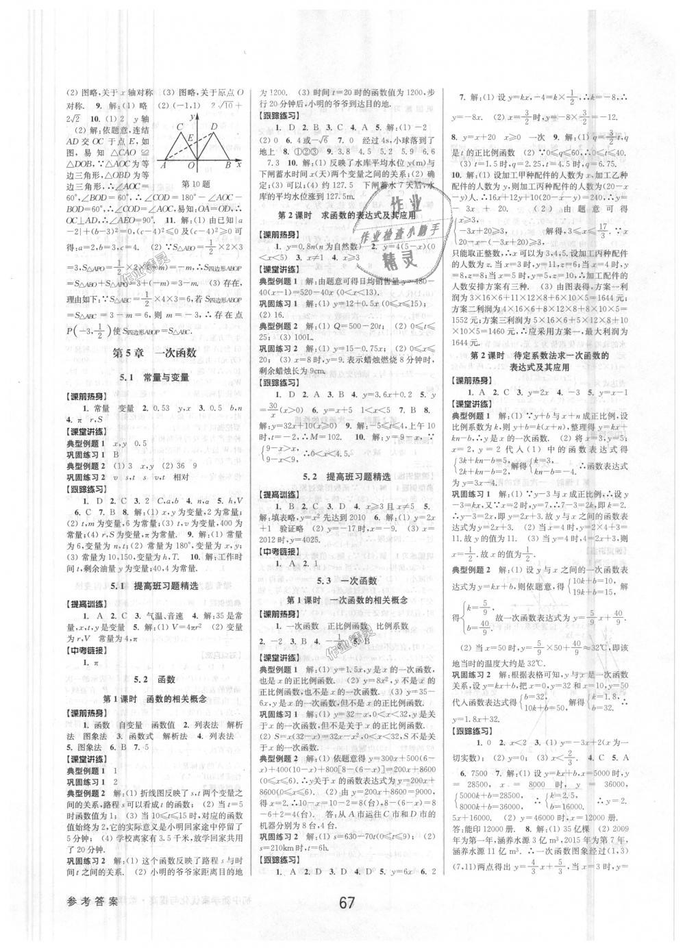 2018年初中新學(xué)案優(yōu)化與提高八年級數(shù)學(xué)上冊浙教版 第15頁