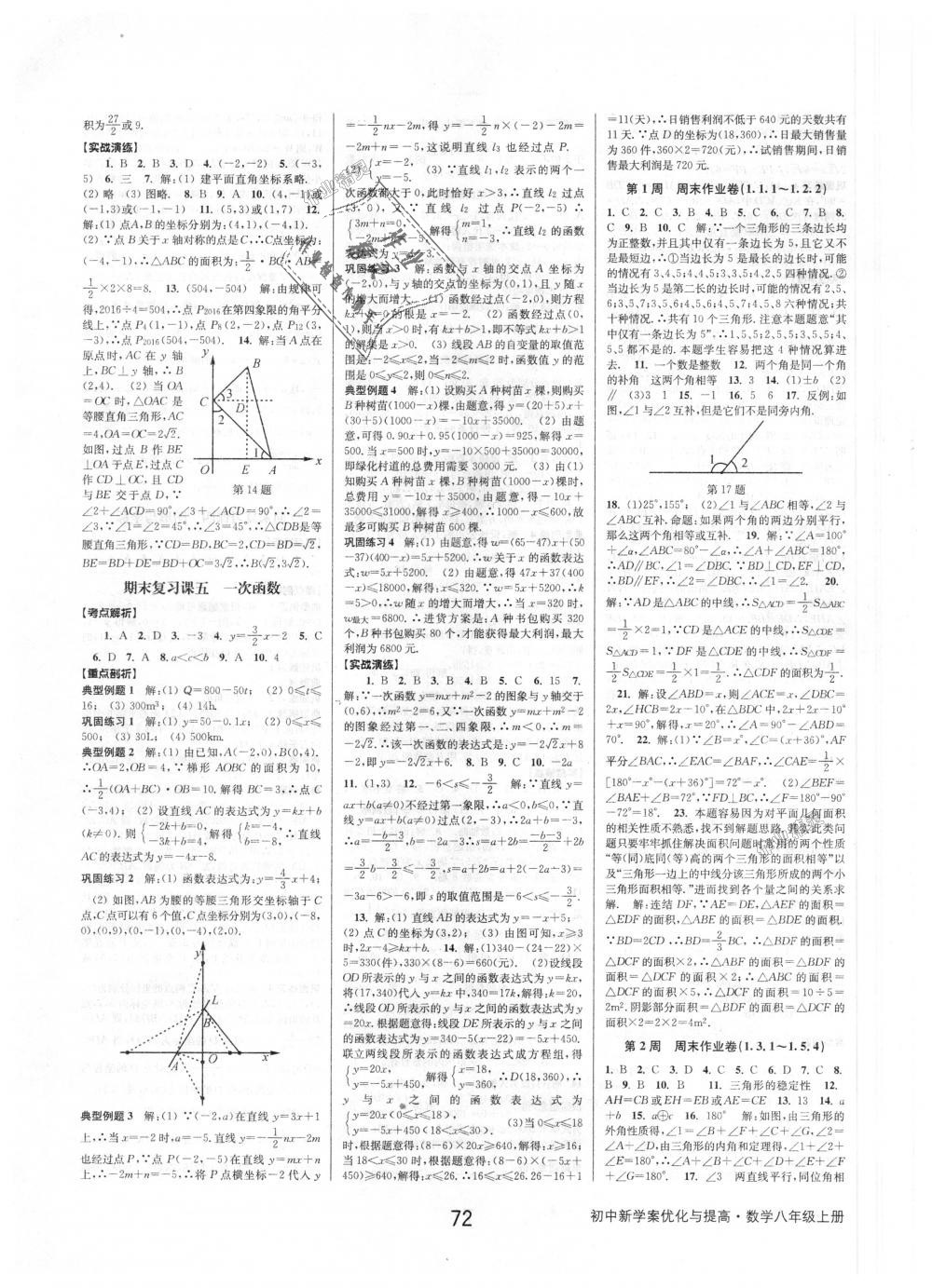 2018年初中新學案優(yōu)化與提高八年級數(shù)學上冊浙教版 第20頁