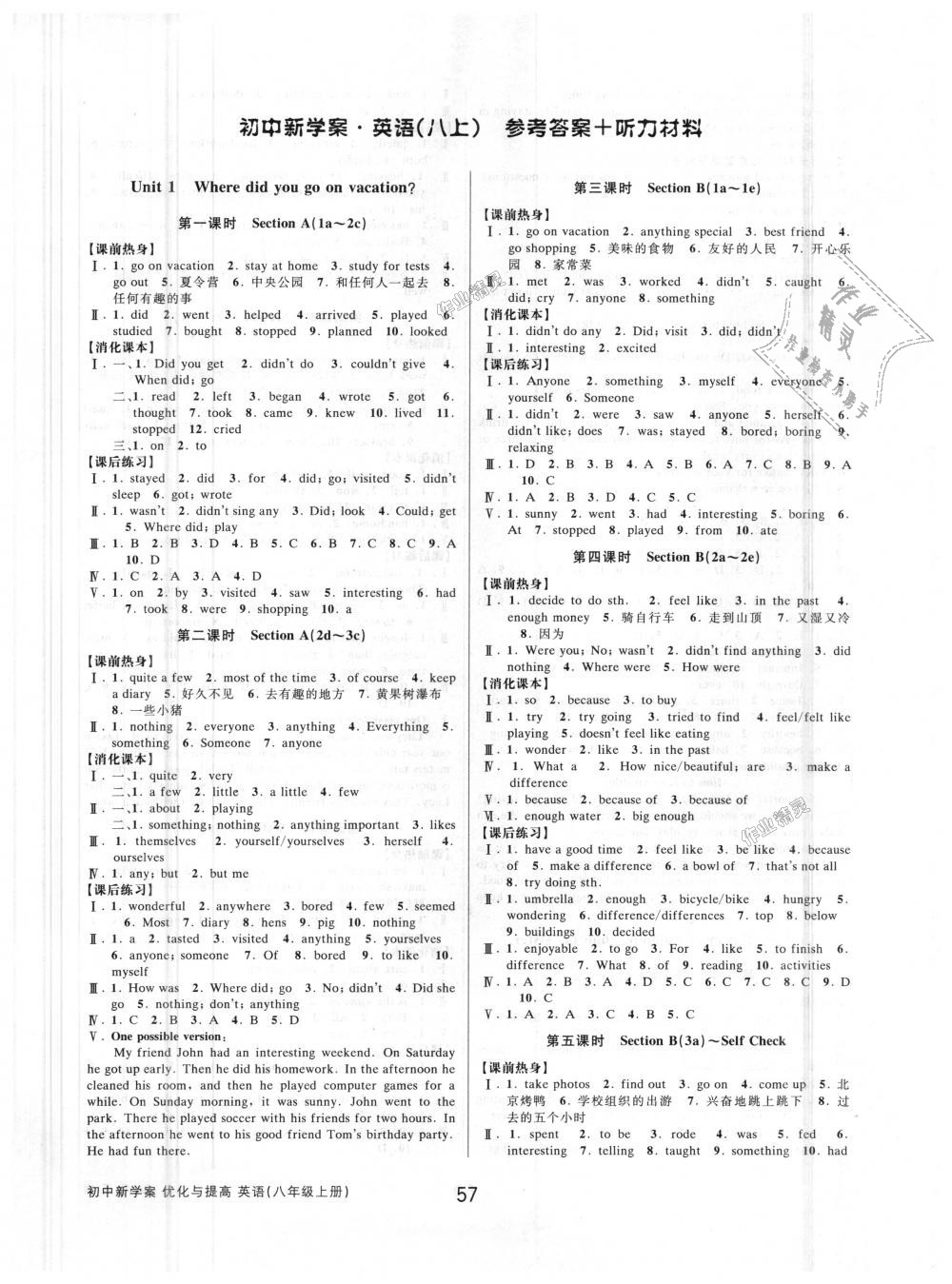 2018年初中新學(xué)案優(yōu)化與提高八年級(jí)英語(yǔ)上冊(cè)人教版 第1頁(yè)