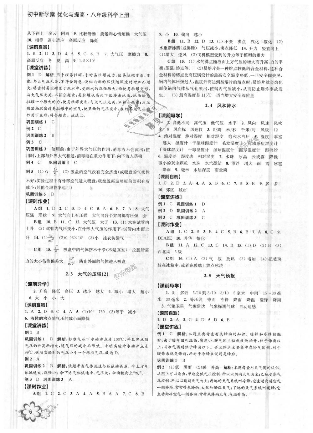 2018年初中新學(xué)案優(yōu)化與提高八年級(jí)科學(xué)上冊(cè)浙教版 第6頁(yè)