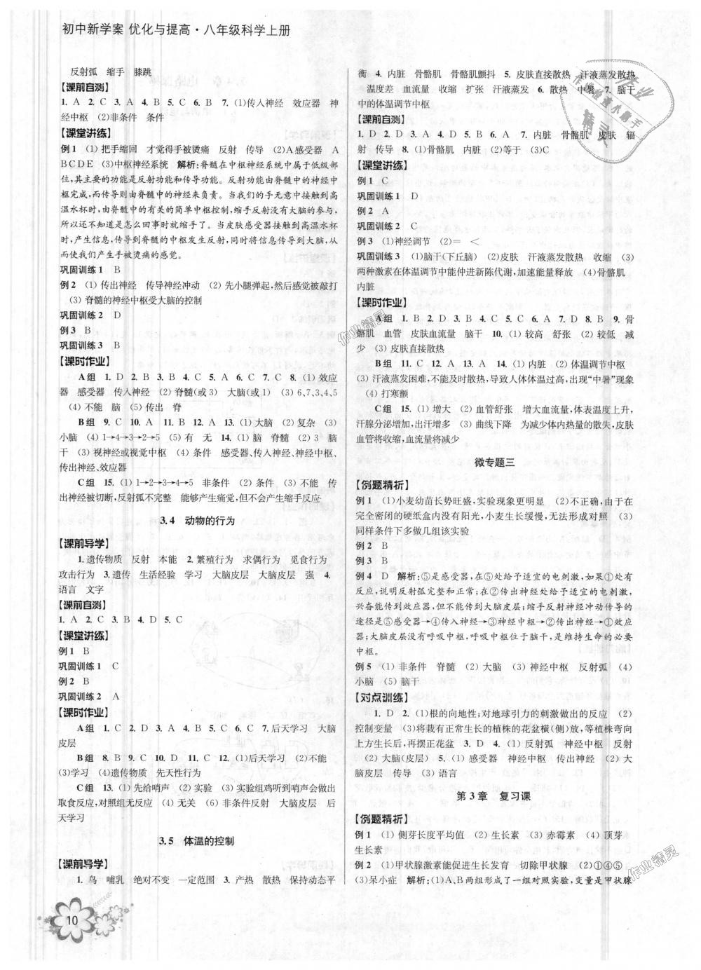 2018年初中新學(xué)案優(yōu)化與提高八年級科學(xué)上冊浙教版 第10頁