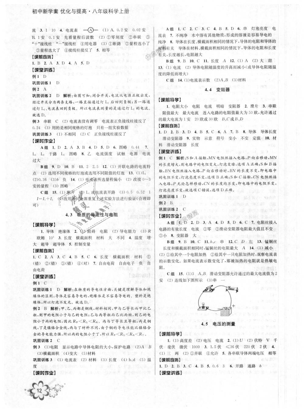 2018年初中新學(xué)案優(yōu)化與提高八年級科學(xué)上冊浙教版 第12頁