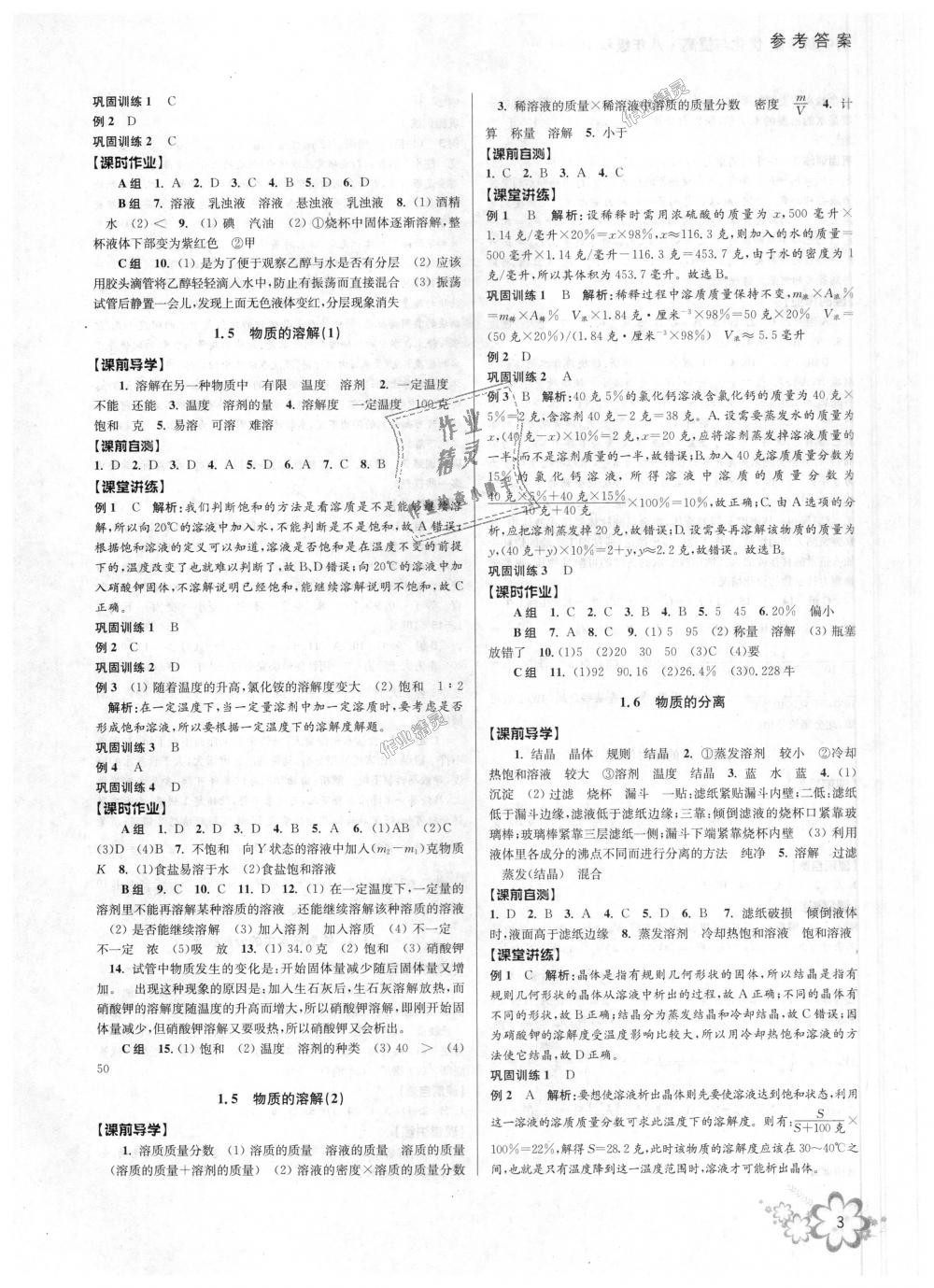 2018年初中新學(xué)案優(yōu)化與提高八年級(jí)科學(xué)上冊(cè)浙教版 第3頁(yè)