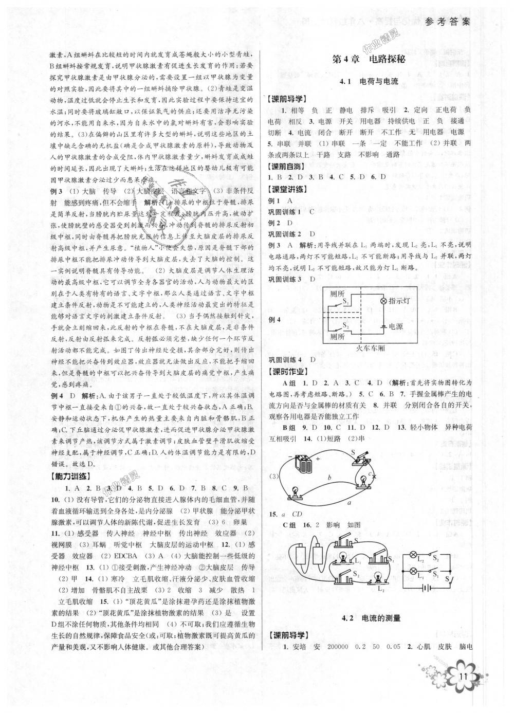 2018年初中新學(xué)案優(yōu)化與提高八年級科學(xué)上冊浙教版 第11頁