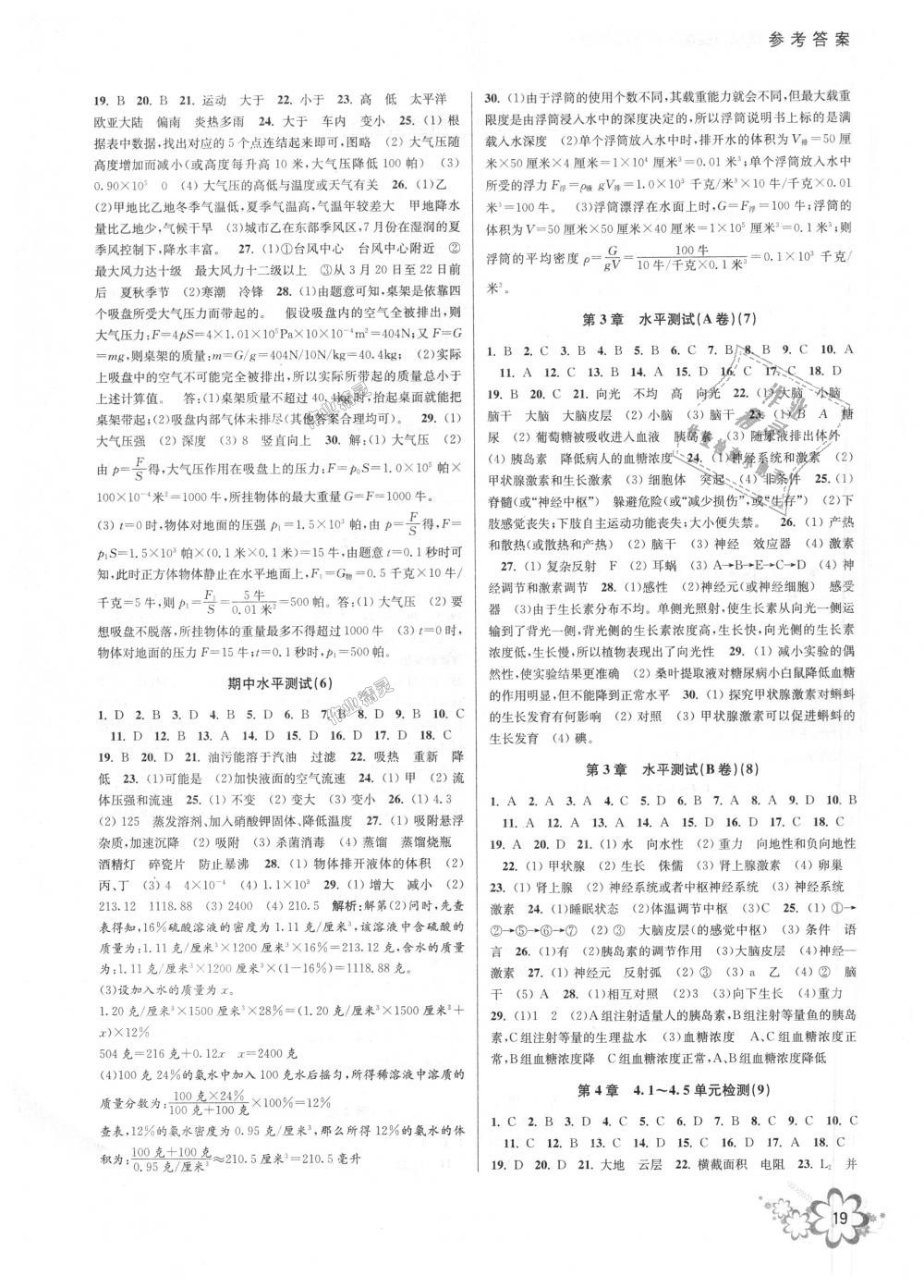 2018年初中新學(xué)案優(yōu)化與提高八年級(jí)科學(xué)上冊(cè)浙教版 第19頁(yè)