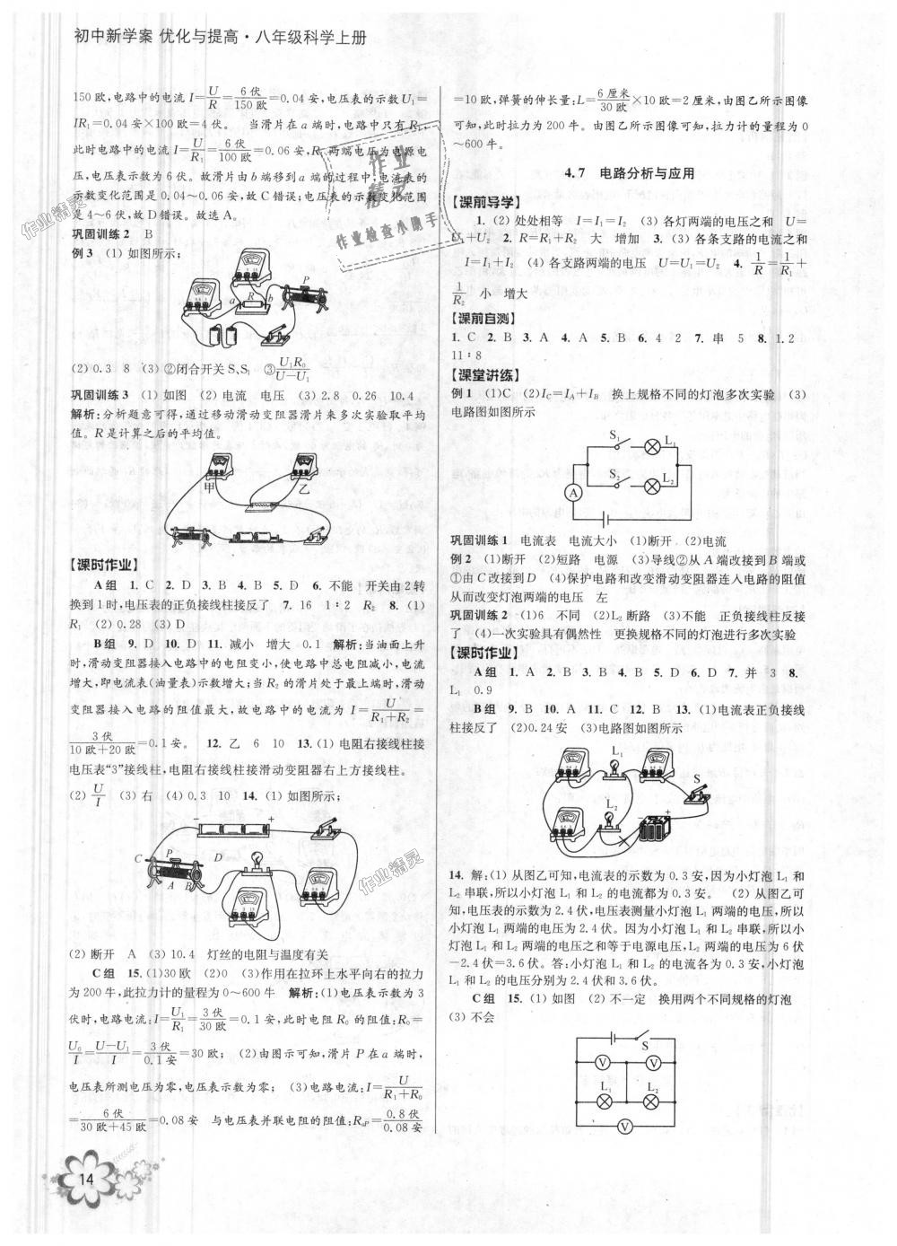 2018年初中新學案優(yōu)化與提高八年級科學上冊浙教版 第14頁