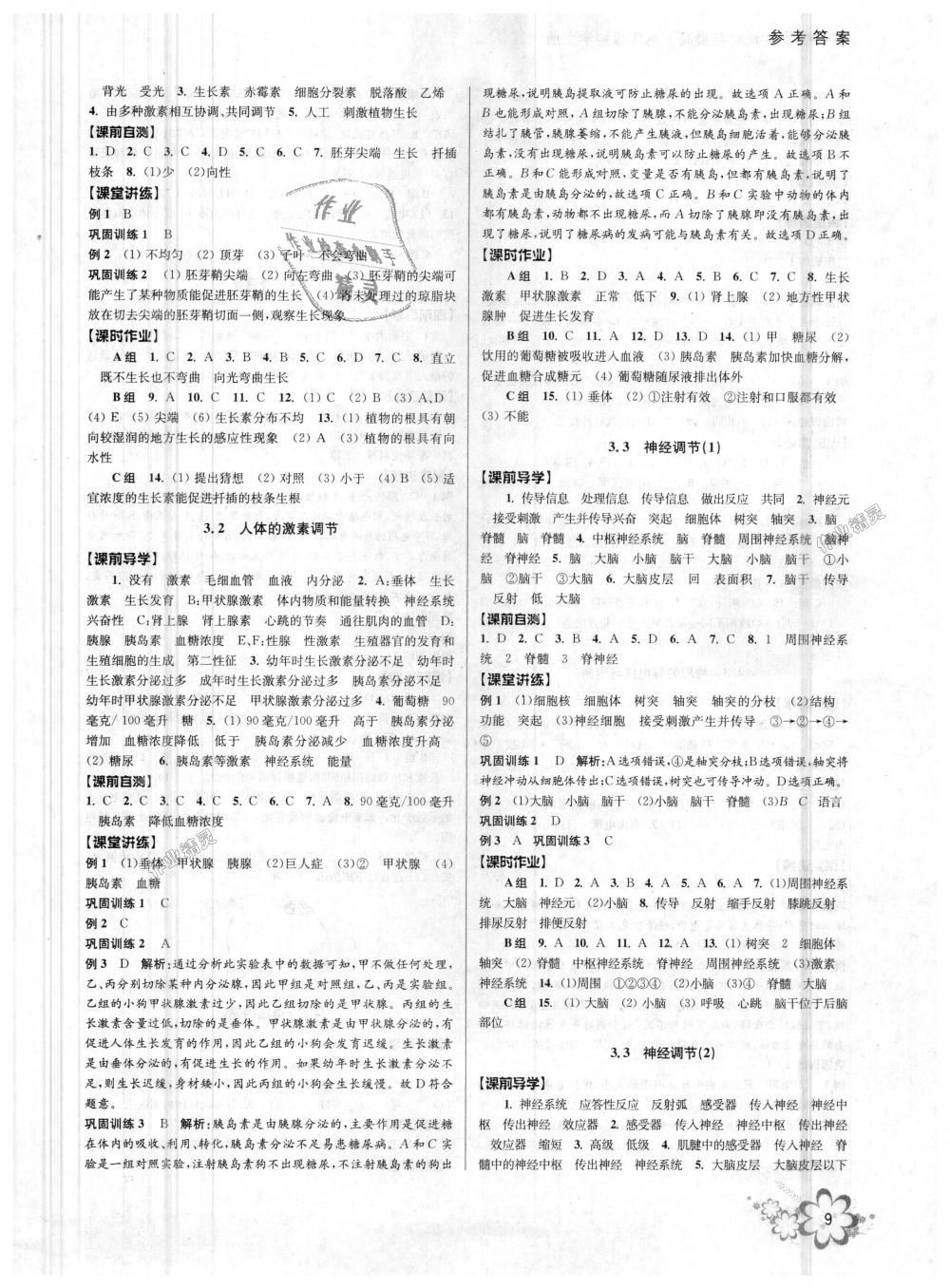 2018年初中新學(xué)案優(yōu)化與提高八年級科學(xué)上冊浙教版 第9頁