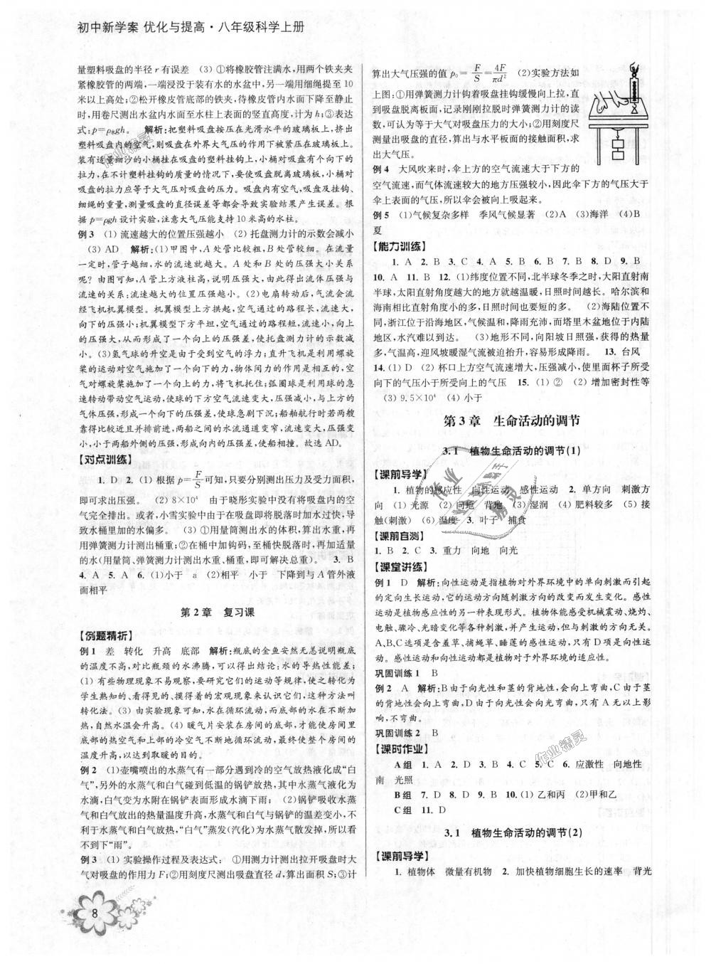 2018年初中新學(xué)案優(yōu)化與提高八年級(jí)科學(xué)上冊(cè)浙教版 第8頁(yè)